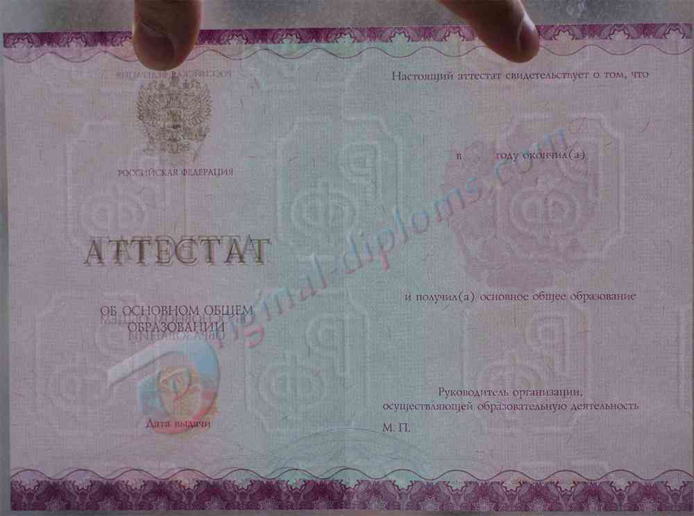 Аттестат о среднем обр. за 9 классов 2014-2026